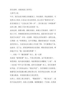 校長 在高三第二次階段性考試總結(jié)暨國旗下講話