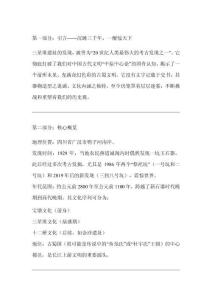 三星堆詳細講解。