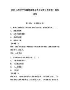 2025山東濟(jì)寧市嘉祥縣事業(yè)單位招聘（教育類）模擬試卷及完整答案詳解一套
