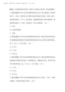 2025年A特種設(shè)備相關(guān)管理(鍋爐壓力容器壓力管道)考試試題題庫(kù)
