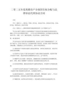 二零二五年度離婚房產(chǎn)分割居住權(quán)分配與法律訴訟代理協(xié)議合同