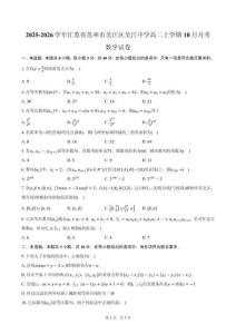 2025-2026學(xué)年江蘇省蘇州市吳江區(qū)吳江中學(xué)高二上學(xué)期10月月考數(shù)學(xué)試卷（含答案）