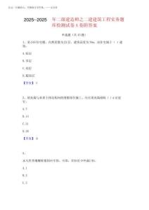 2025年-2025年二級建造師之二建建筑工程實務(wù)題庫檢測試卷A卷附答案