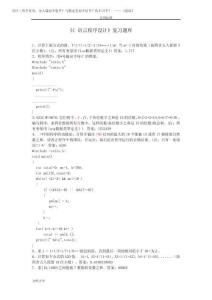 2025年《C語言程序設(shè)計(jì)》題庫及問題詳解