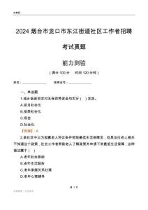 烟台市龙口市东江街道社区工作者招聘考试真题