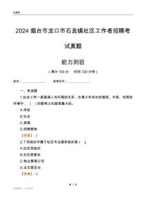 烟台市龙口市石良镇社区工作者招聘考试真题