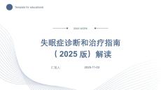 失眠癥診斷和治療指南（2025版）解讀