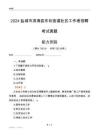 鹽城市濱?？h東坎街道社區(qū)工作者招聘考試真題