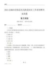 鹽城市濱?？h坎北街道社區(qū)工作者招聘考試真題