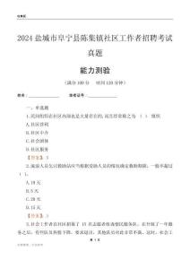 鹽城市阜寧縣陳集鎮(zhèn)社區(qū)工作者招聘考試真題