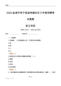盐城市阜宁县益林镇社区工作者招聘考试真题