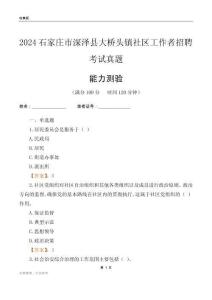 石家莊市深澤縣大橋頭鎮(zhèn)社區(qū)工作者招聘考試真題