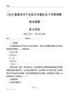 秦皇島市盧龍縣木井鎮(zhèn)社區(qū)工作者招聘考試真題