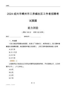 绍兴市嵊州市三界镇社区工作者招聘考试真题