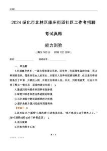 綏化市北林區康莊街道社區工作者招聘考試真題