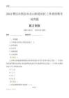 肇慶市四會市貞山街道社區(qū)工作者招聘考試真題