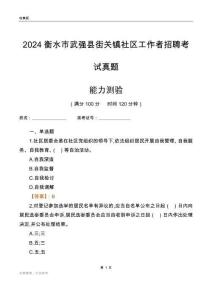 衡水市武強(qiáng)縣街關(guān)鎮(zhèn)社區(qū)工作者招聘考試真題