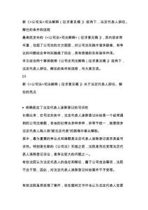 新公司法解釋視角下法定代表人辭任解任的條件和流程