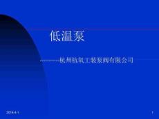 杭氧資料  低溫泵