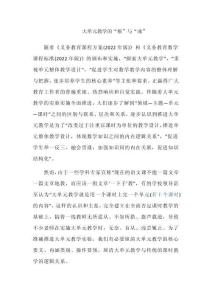 大單元教學的“根”與“魂”