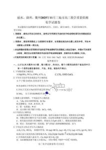 湖麗衢一?；瘜W(xué)試題＋答案