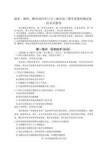 湖麗衢一模技術(shù)試題＋答案