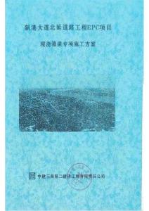 新港大道北延道路工程EPC項(xiàng)目現(xiàn)澆箱梁專項(xiàng)施工方案