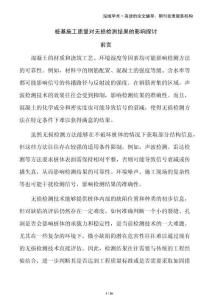 樁基施工質(zhì)量對無損檢測結(jié)果的影響探討