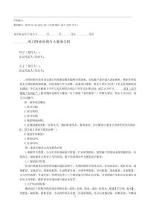 物業(yè)前期介入服務(wù)合同