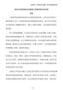 高壓水泥漿灌漿在頂管施工質(zhì)量控制中的應(yīng)用