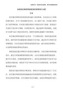 加強(qiáng)低空通信網(wǎng)絡(luò)頻譜資源管理與分配