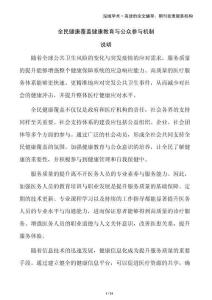 全民健康覆蓋健康教育與公眾參與機制