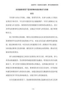 全民健身背景下籃球賽事的組織模式與創(chuàng)新