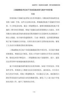 三維建模技術(shù)在地下市政設(shè)施巡檢與維護(hù)中的價(jià)值