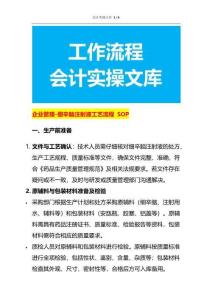 企業(yè)管理-細辛腦注射液工藝流程 SOP