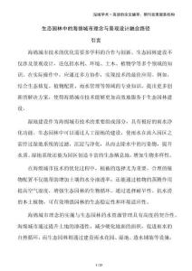 生態(tài)園林中的海綿城市理念與景觀設計融合路徑