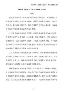 施肥技術(shù)創(chuàng)新與大豆油脂積累的關(guān)系