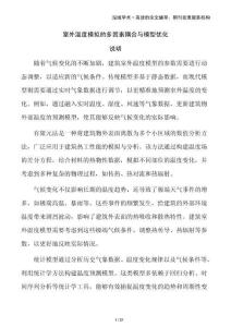 室外溫度模擬的多因素耦合與模型優(yōu)化