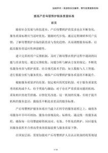 提高產(chǎn)后母嬰照護服務(wù)質(zhì)量標(biāo)準