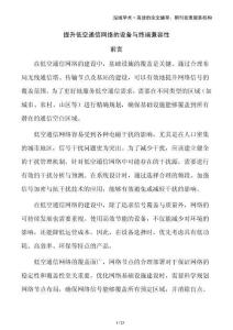 提升低空通信網(wǎng)絡(luò)的設(shè)備與終端兼容性