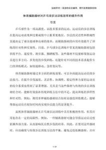 體育輔助器材對乒乓球步法訓練效率的提升作用