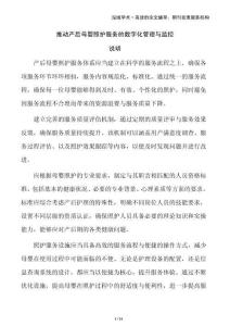 推動產(chǎn)后母嬰照護服務(wù)的數(shù)字化管理與監(jiān)控