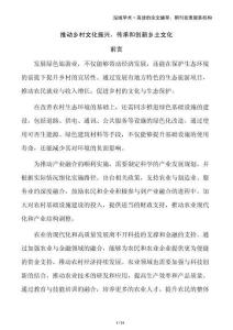 推動鄉村文化振興，傳承和創新鄉土文化