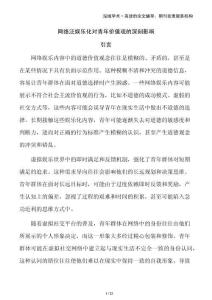 網絡泛娛樂化對青年價值觀的深刻影響