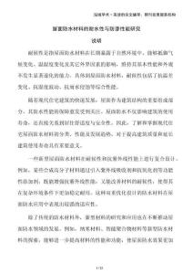 屋面防水材料的耐水性與防滲性能研究