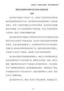 新型農(nóng)業(yè)經(jīng)營(yíng)主體的興起與返鄉(xiāng)創(chuàng)業(yè)的關(guān)系