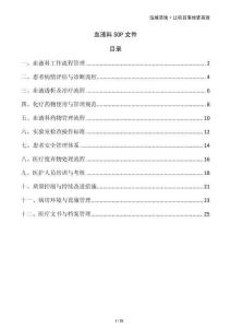 血液科SOP文件
