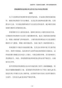 養(yǎng)殖糞肥的處理技術(shù)及其在農(nóng)業(yè)中的應(yīng)用前景