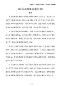 優(yōu)化創(chuàng)業(yè)融資渠道與資金支持體系