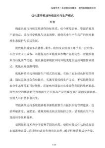 優(yōu)化夏季糧油種植結(jié)構(gòu)與生產(chǎn)模式